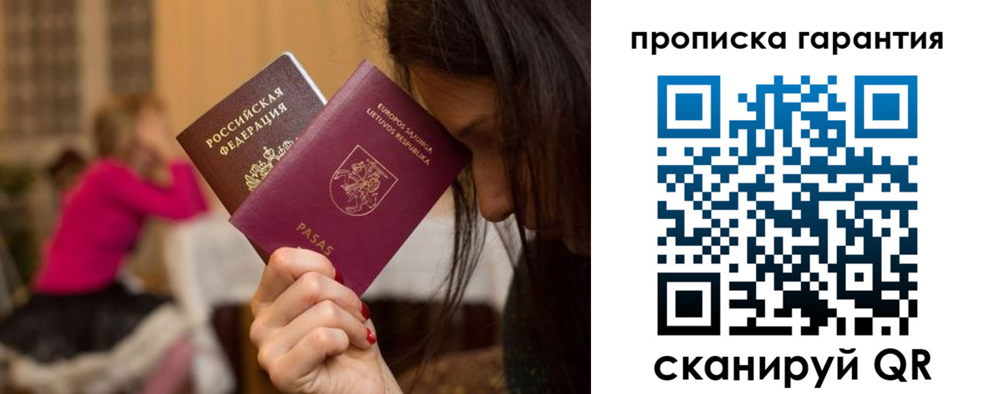 прописка от собственника в Саратове