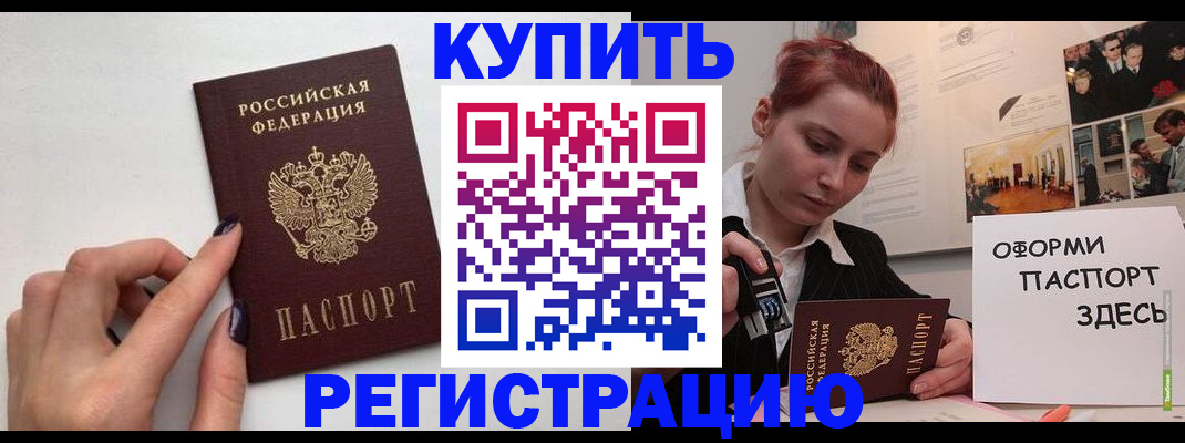 прописка для работы в Саратове