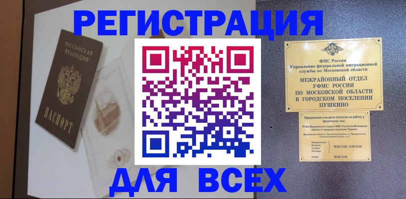 временная регистрация в квартире в Саратове